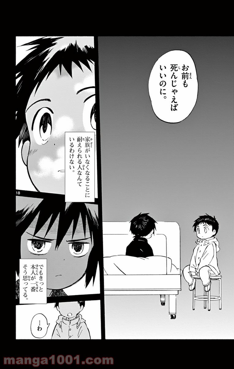 ひとりぼっちの地球侵略 第16話 - Trang 18