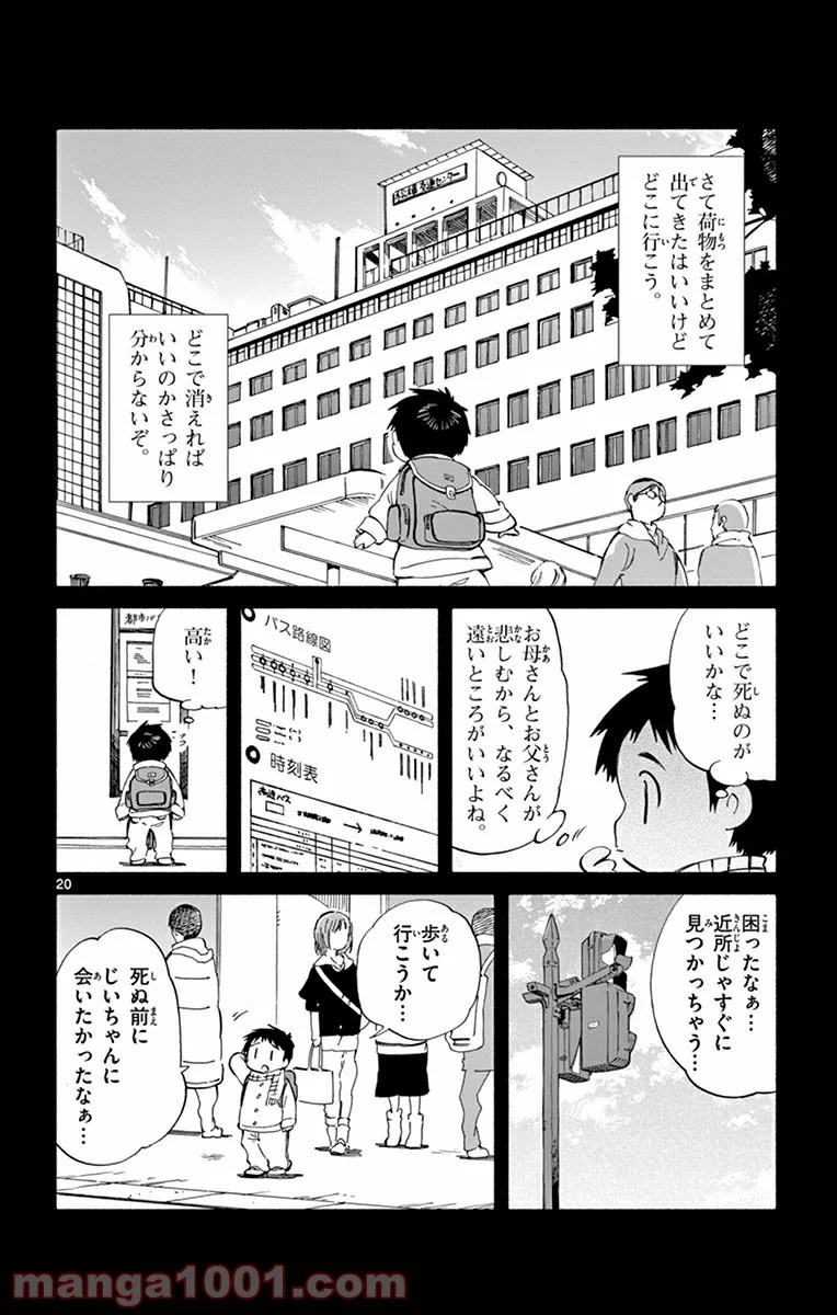 ひとりぼっちの地球侵略 第16話 - Trang 20