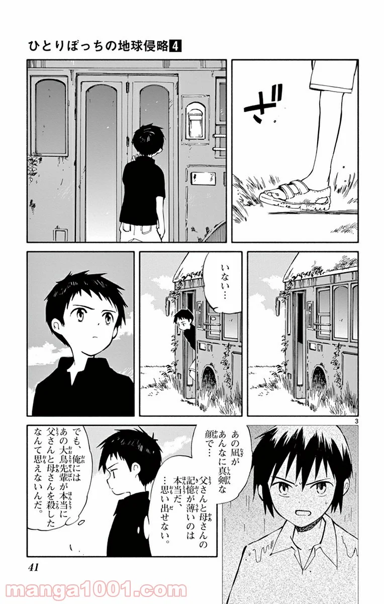 ひとりぼっちの地球侵略 第16話 - Trang 3