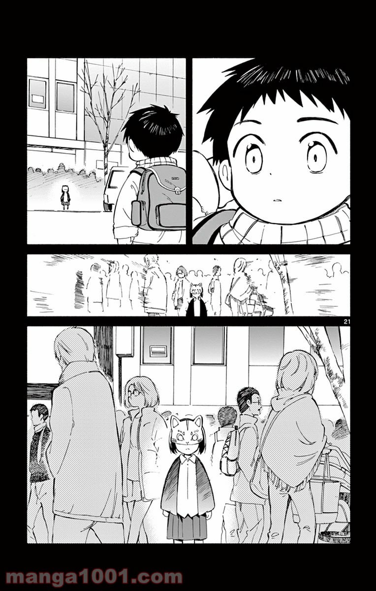 ひとりぼっちの地球侵略 第16話 - Trang 21