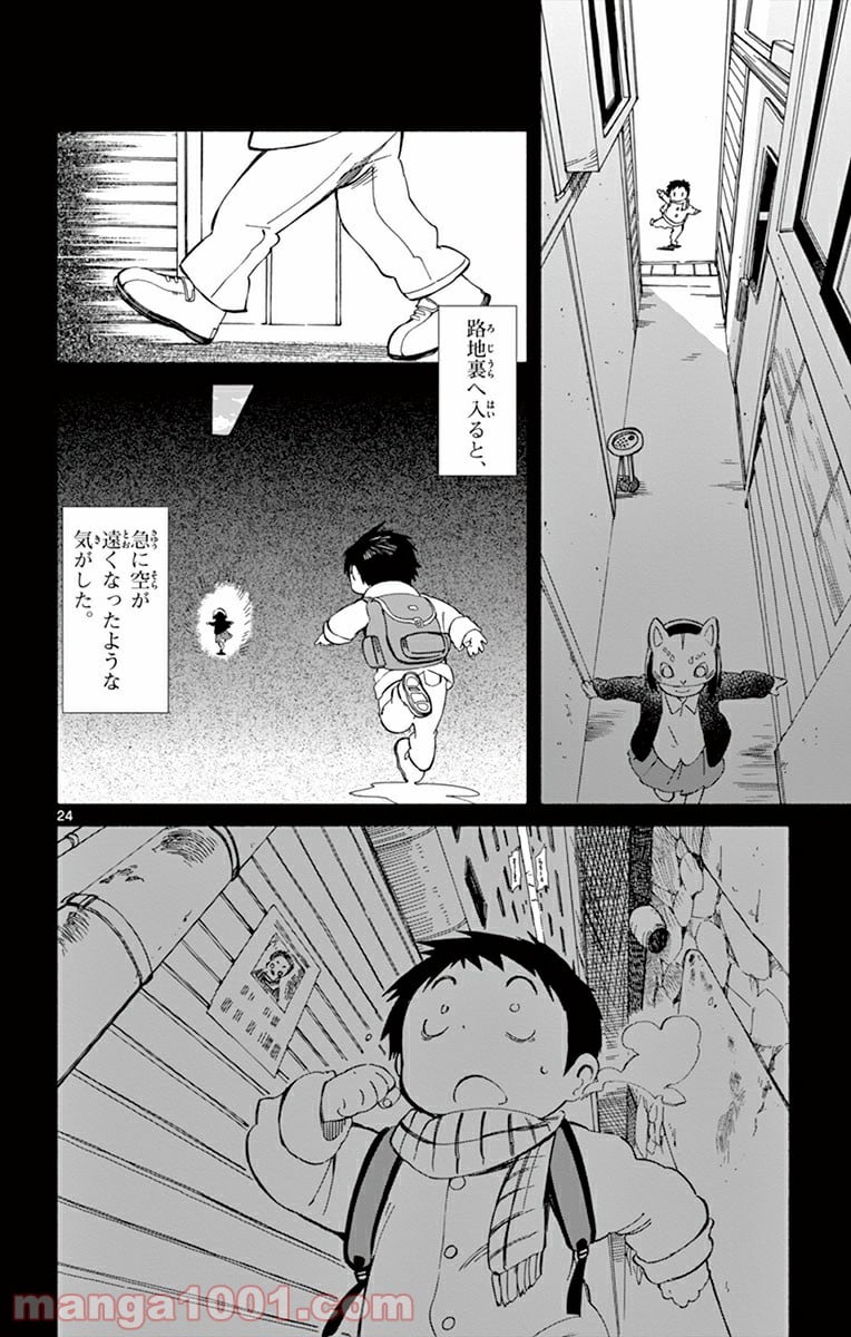 ひとりぼっちの地球侵略 第16話 - Trang 24
