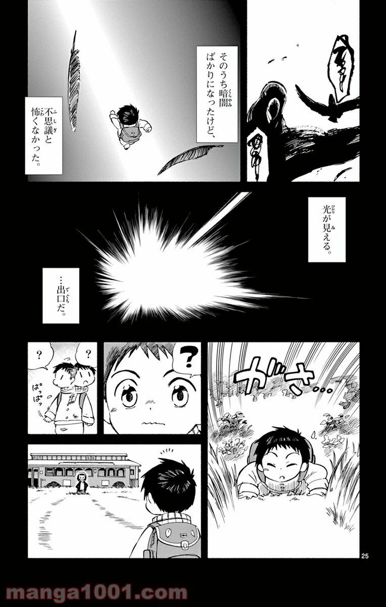 ひとりぼっちの地球侵略 第16話 - Trang 25