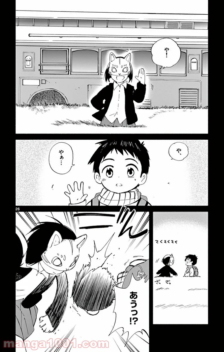 ひとりぼっちの地球侵略 第16話 - Trang 26