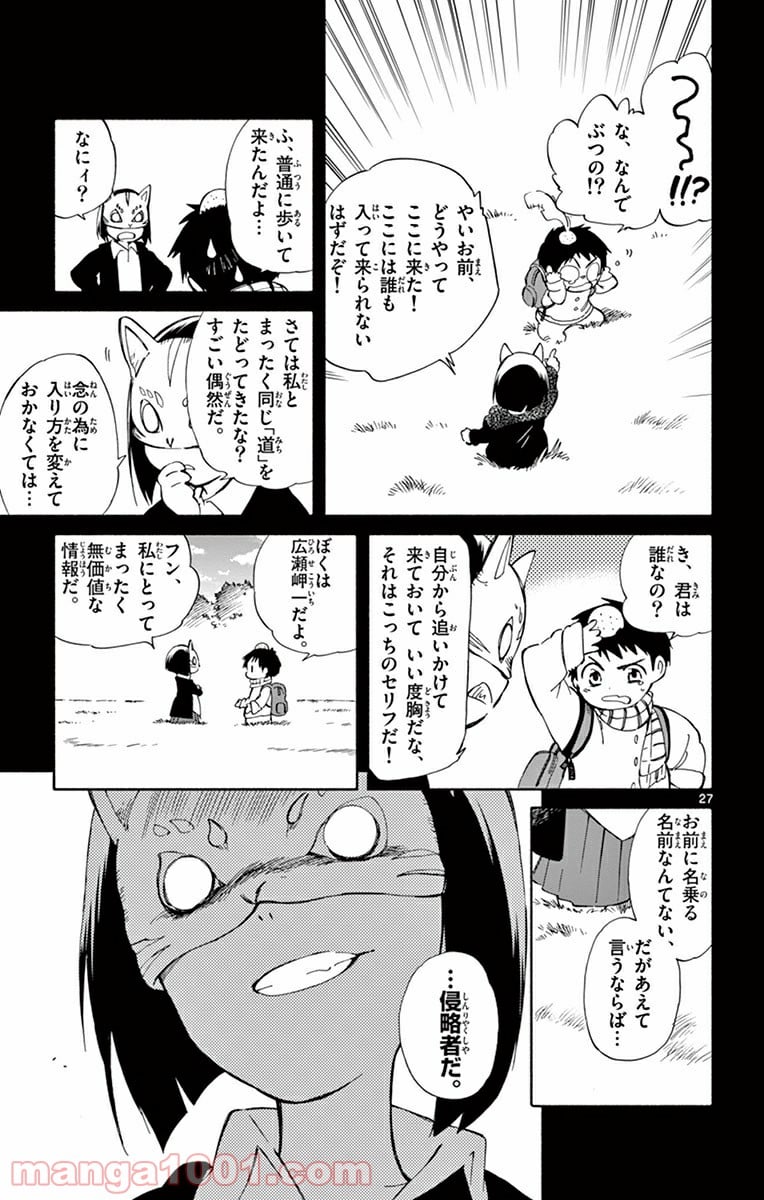 ひとりぼっちの地球侵略 第16話 - Trang 27