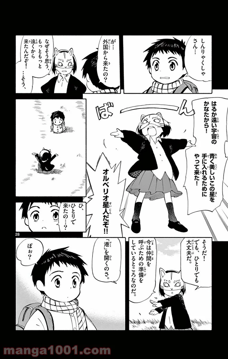 ひとりぼっちの地球侵略 第16話 - Trang 28