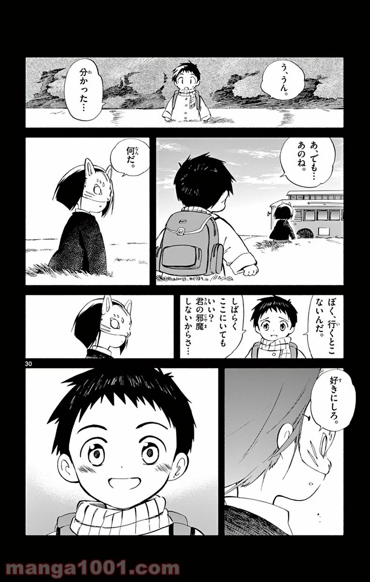 ひとりぼっちの地球侵略 第16話 - Trang 30