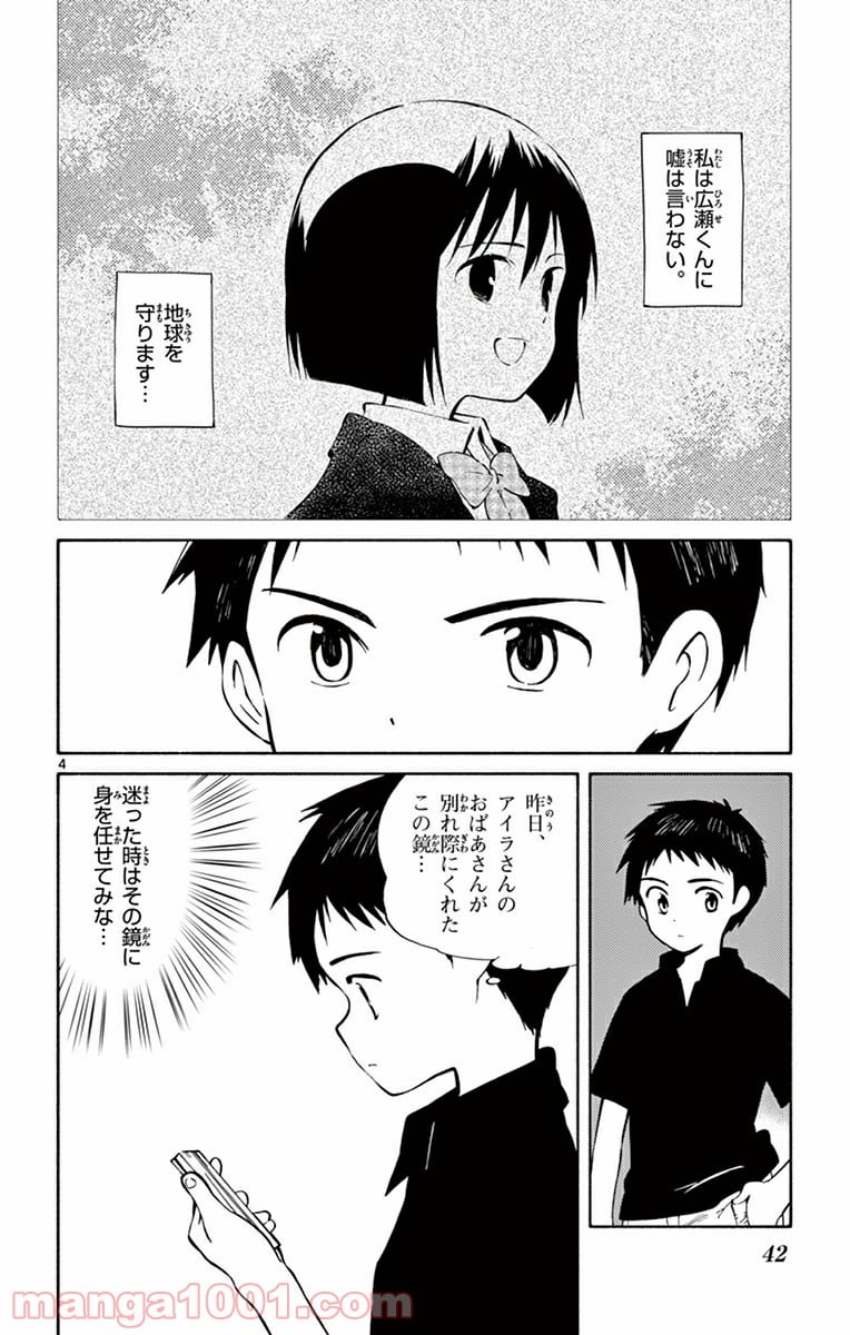 ひとりぼっちの地球侵略 第16話 - Trang 4