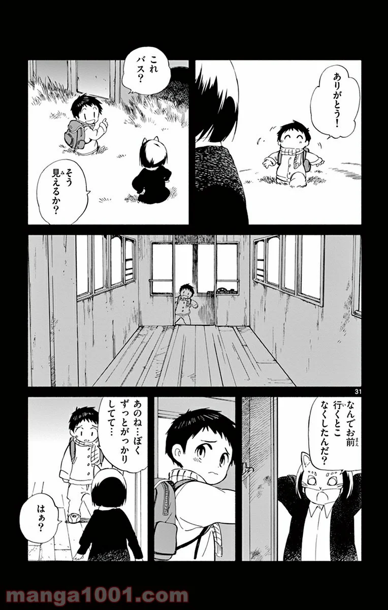 ひとりぼっちの地球侵略 第16話 - Trang 31