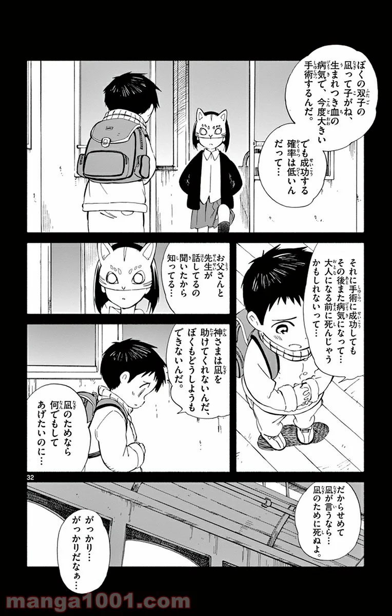 ひとりぼっちの地球侵略 第16話 - Trang 32
