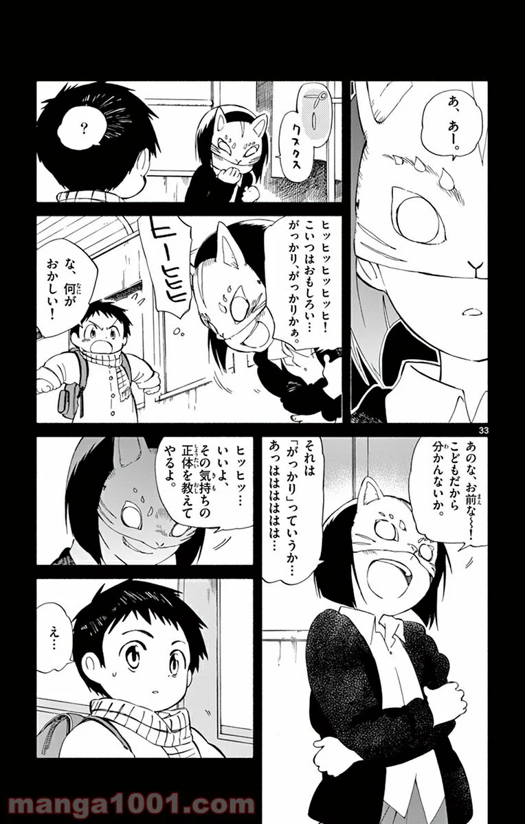 ひとりぼっちの地球侵略 第16話 - Trang 33