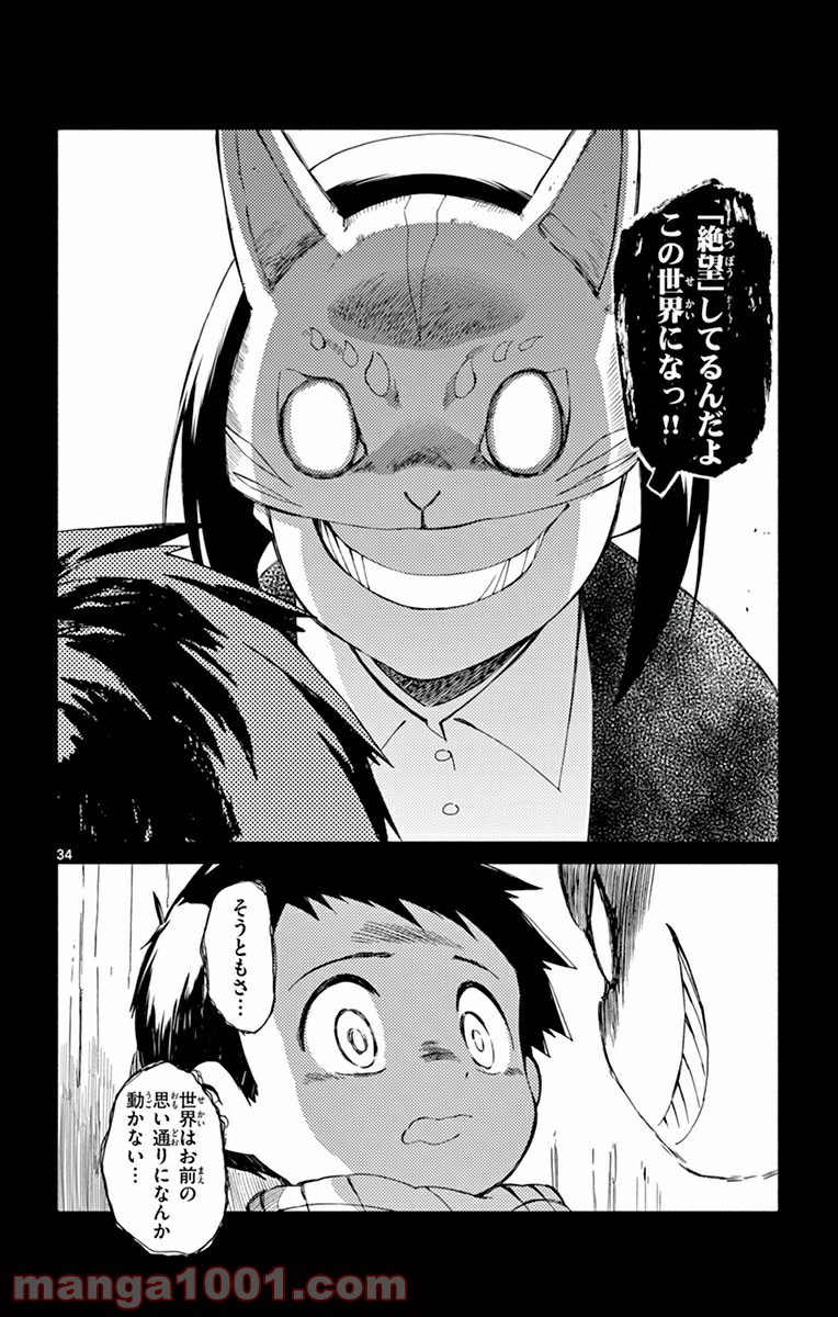 ひとりぼっちの地球侵略 第16話 - Trang 34