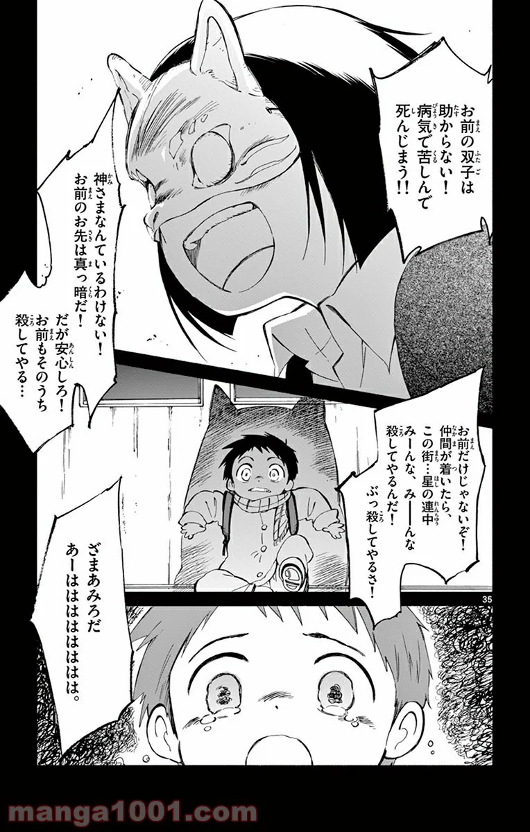 ひとりぼっちの地球侵略 第16話 - Trang 35