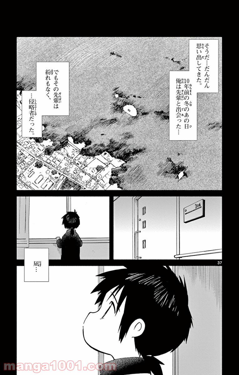 ひとりぼっちの地球侵略 第16話 - Trang 37