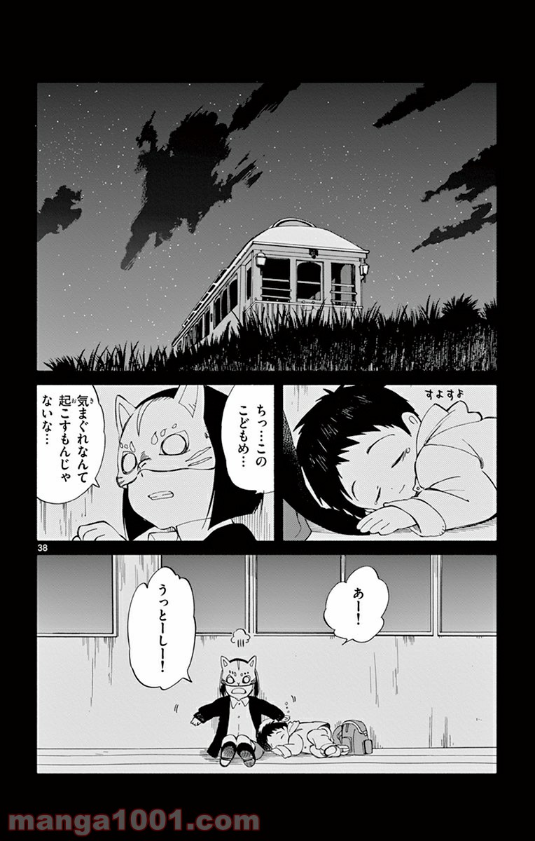 ひとりぼっちの地球侵略 第16話 - Trang 38