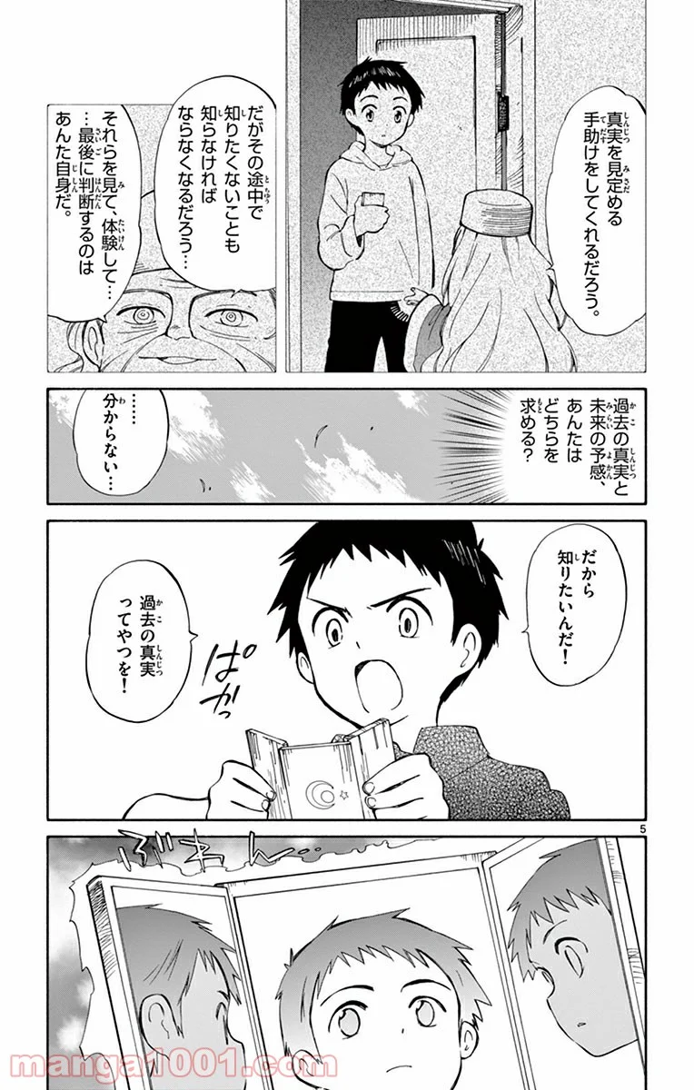 ひとりぼっちの地球侵略 第16話 - Trang 5