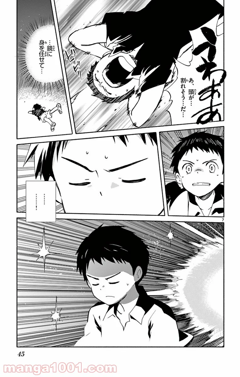 ひとりぼっちの地球侵略 第16話 - Trang 7