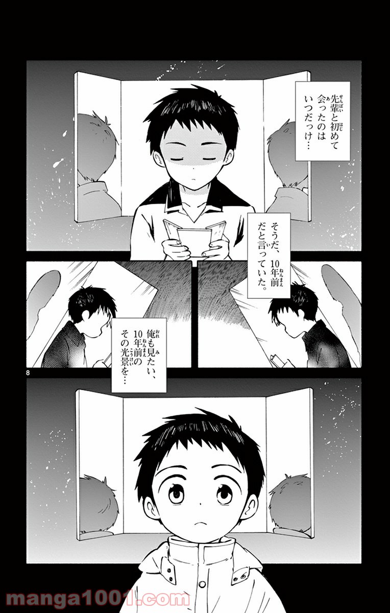 ひとりぼっちの地球侵略 第16話 - Trang 8