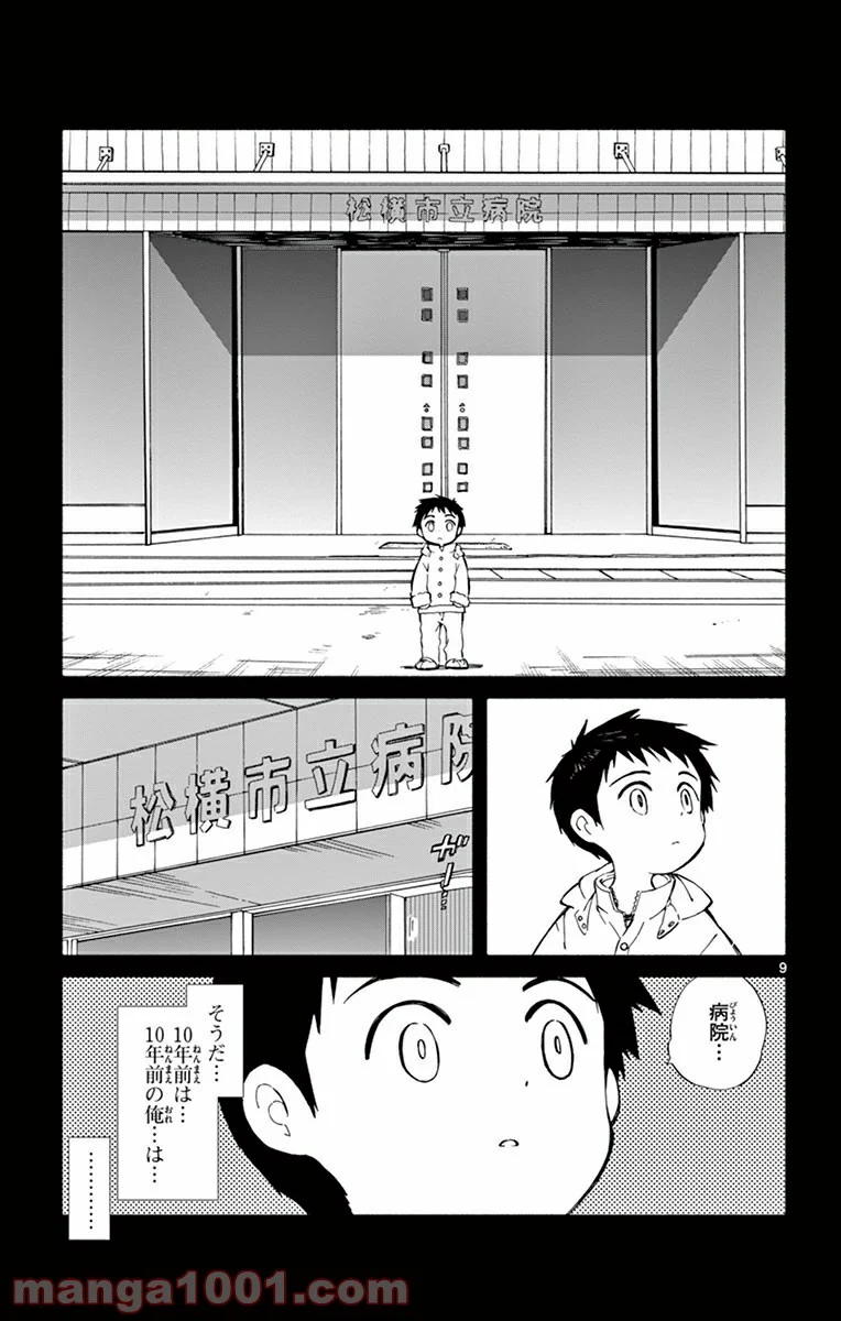 ひとりぼっちの地球侵略 第16話 - Trang 9