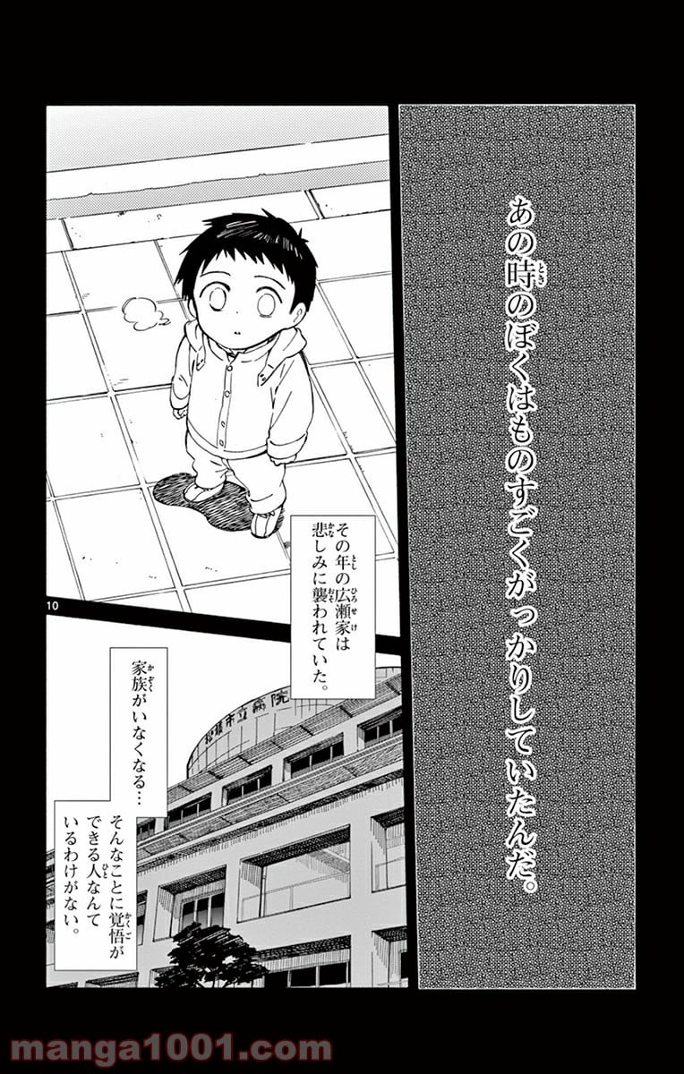 ひとりぼっちの地球侵略 第16話 - Trang 10