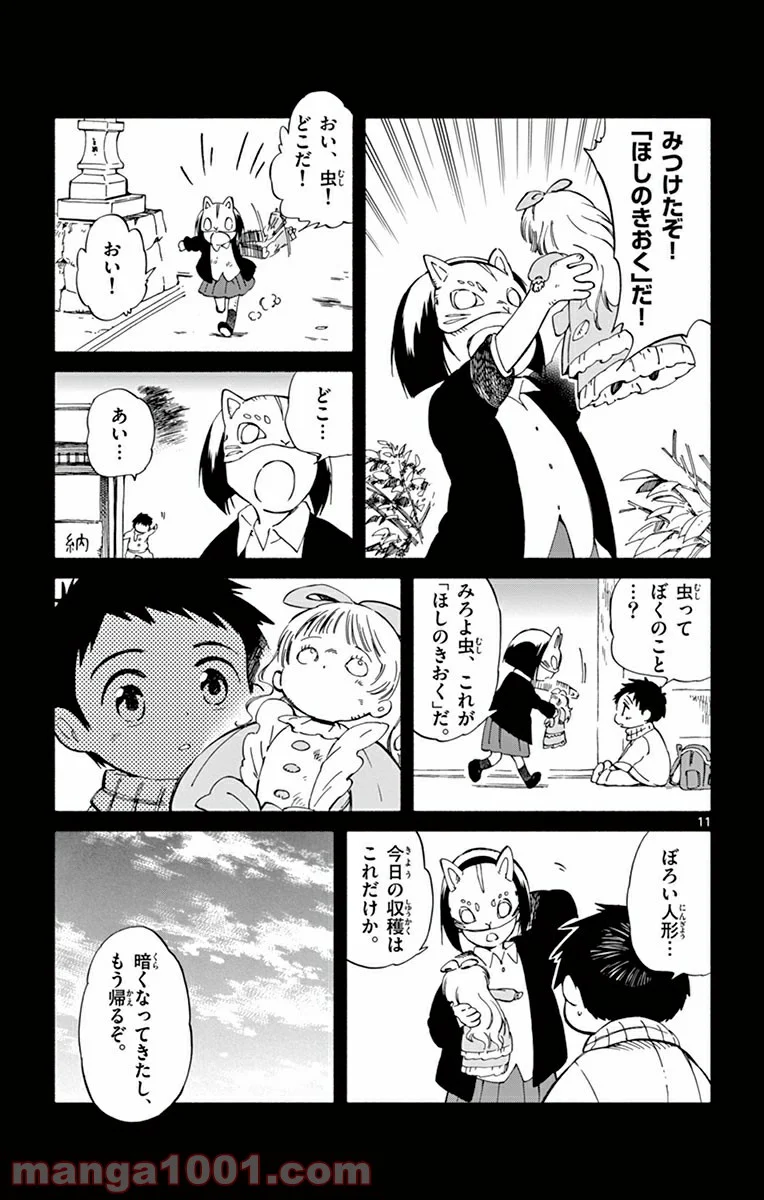 ひとりぼっちの地球侵略 - 第17話 - Page 11