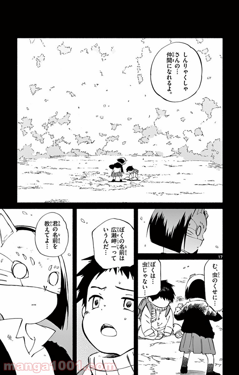 ひとりぼっちの地球侵略 - 第18話 - Page 17