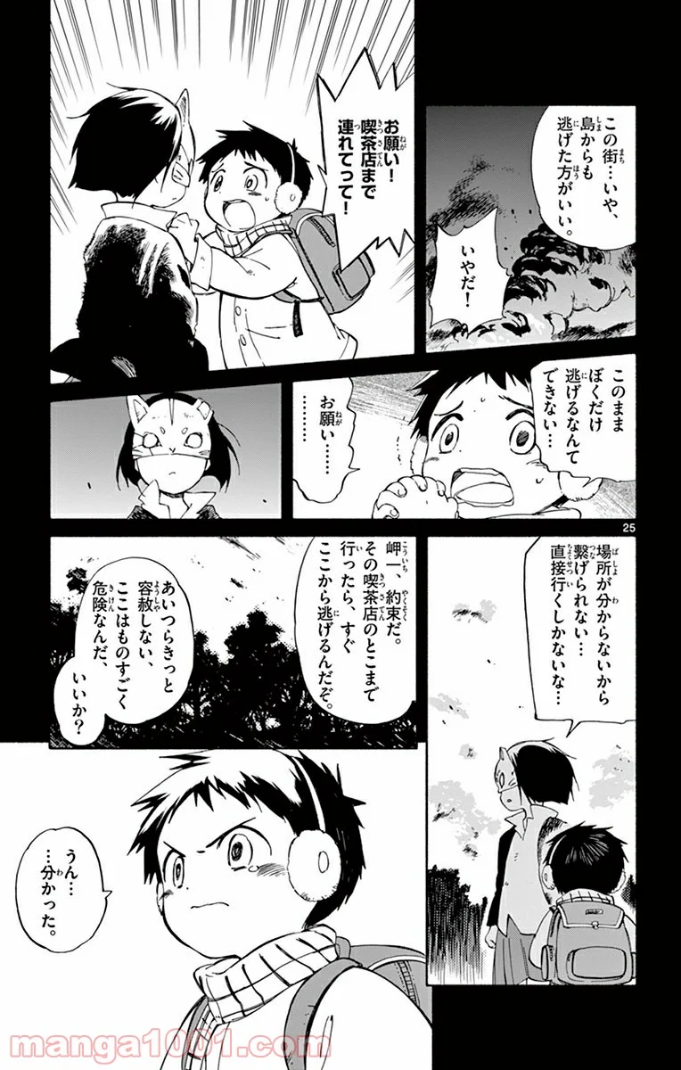 ひとりぼっちの地球侵略 - 第18話 - Page 25