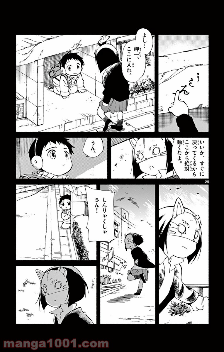 ひとりぼっちの地球侵略 - 第18話 - Page 29