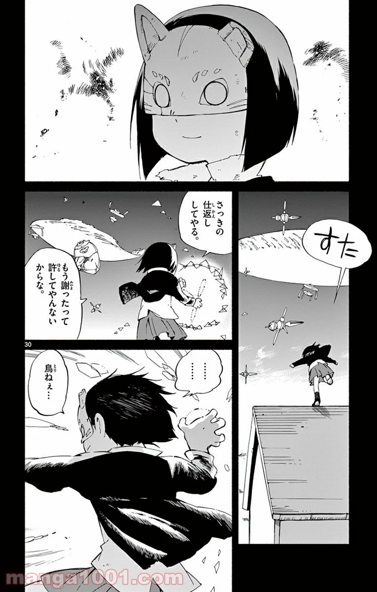 ひとりぼっちの地球侵略 - 第18話 - Page 30