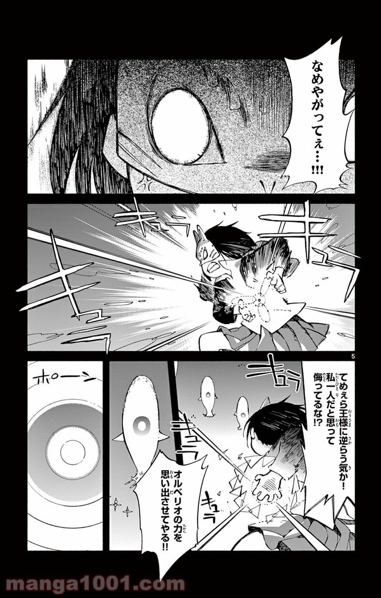 ひとりぼっちの地球侵略 - 第18話 - Page 5