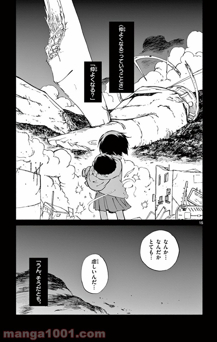 ひとりぼっちの地球侵略 - 第19話 - Page 15