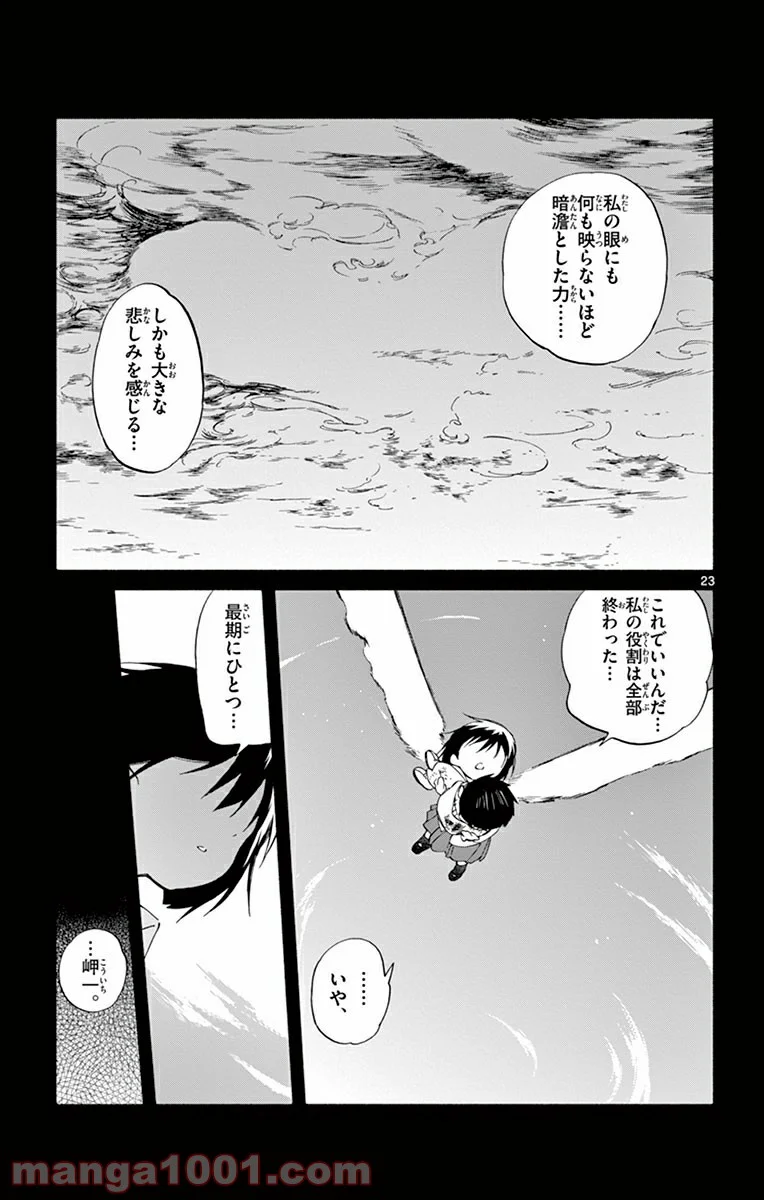 ひとりぼっちの地球侵略 - 第19話 - Page 23