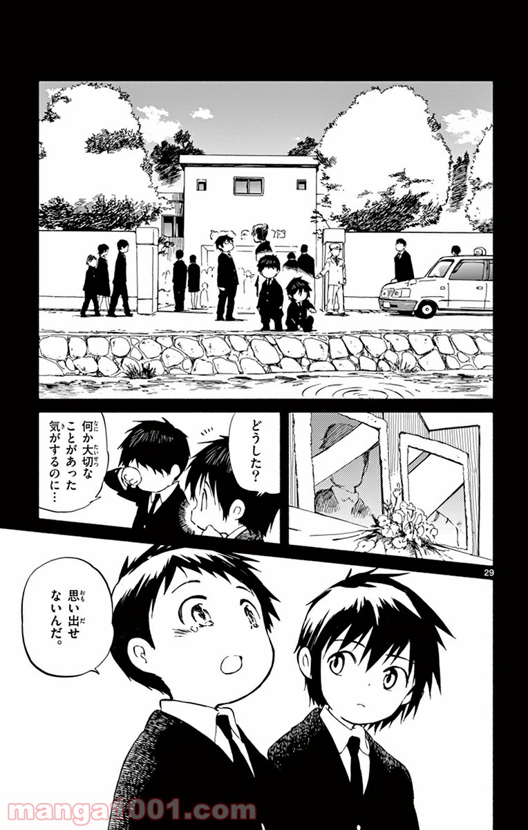 ひとりぼっちの地球侵略 - 第19話 - Page 29