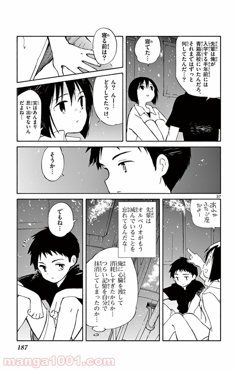 ひとりぼっちの地球侵略 - 第19話 - Page 37