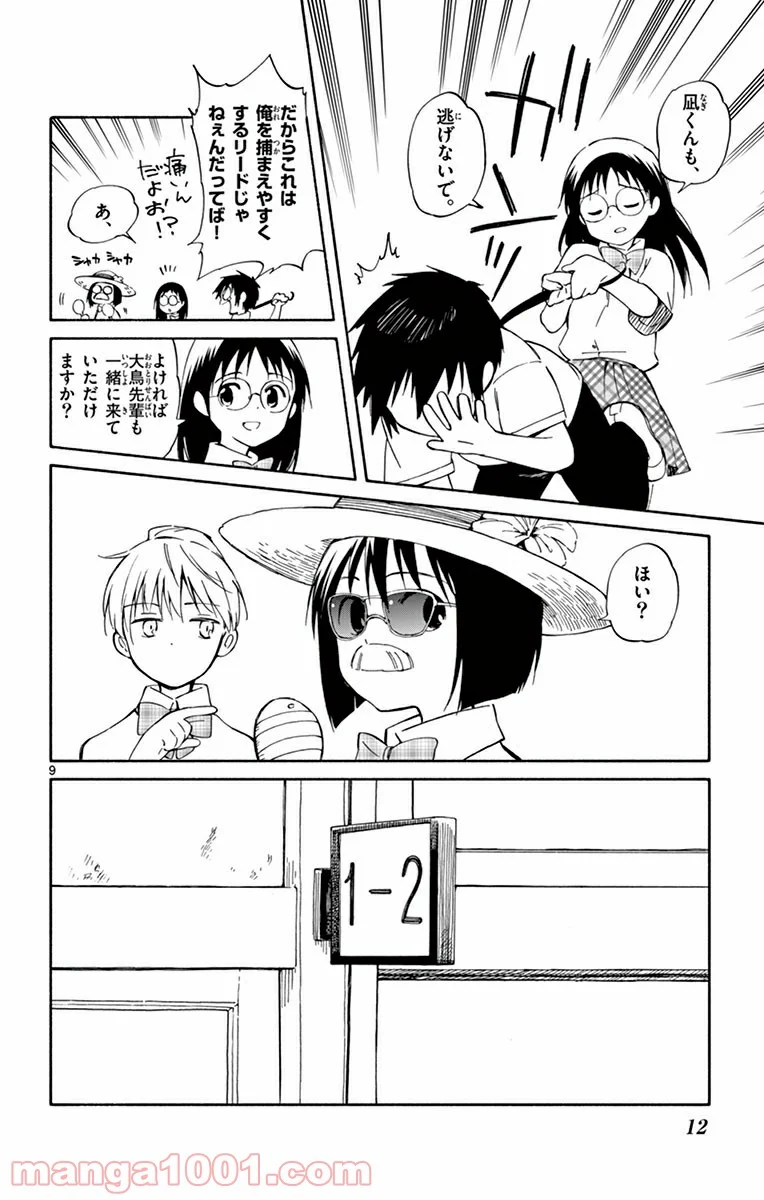 ひとりぼっちの地球侵略 - 第20話 - Page 10