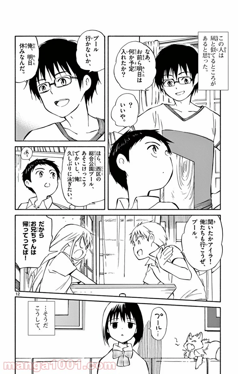 ひとりぼっちの地球侵略 - 第21話 - Page 12