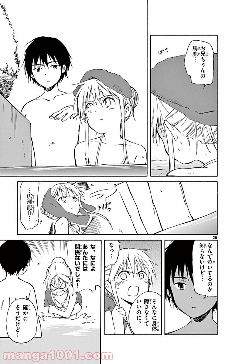 ひとりぼっちの地球侵略 - 第21話 - Page 25