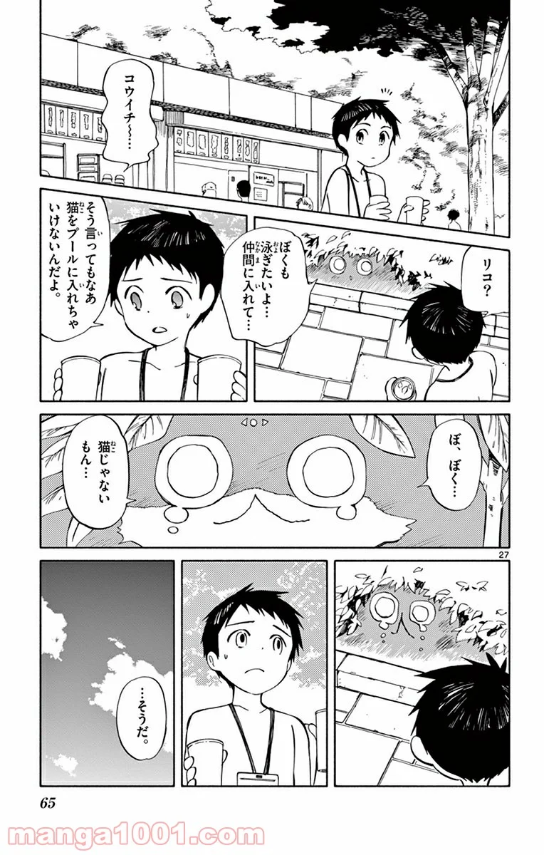 ひとりぼっちの地球侵略 - 第21話 - Page 27