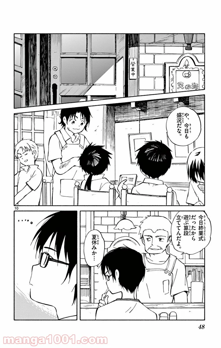 ひとりぼっちの地球侵略 - 第21話 - Page 10