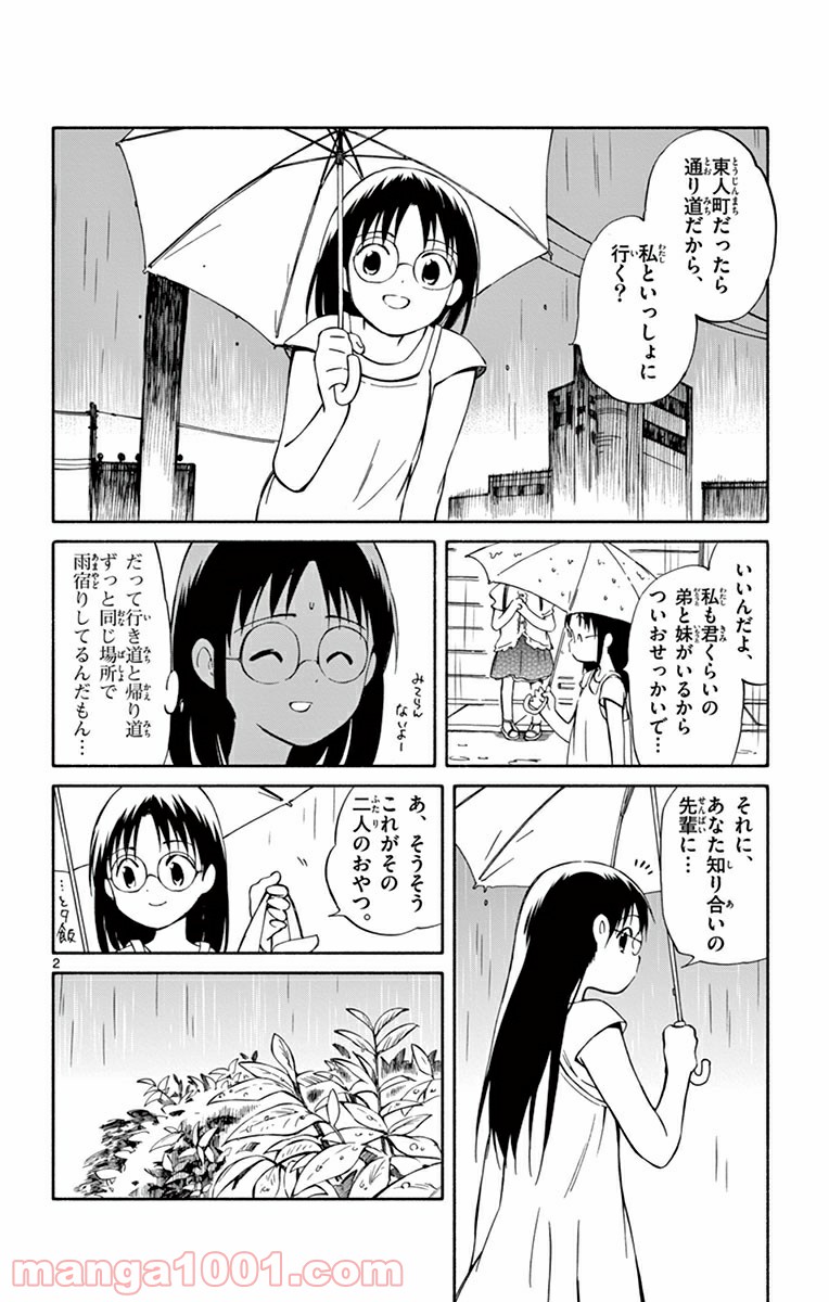 ひとりぼっちの地球侵略 - 第23話 - Page 2