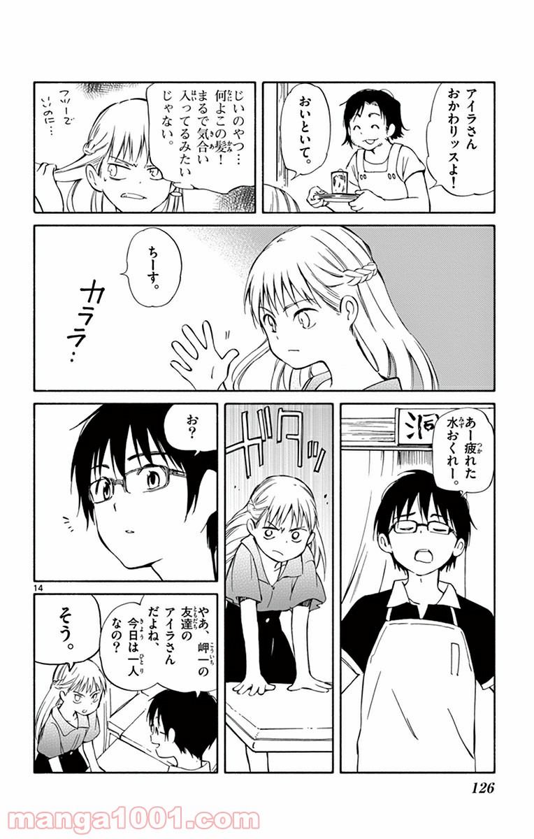 ひとりぼっちの地球侵略 - 第23話 - Page 14