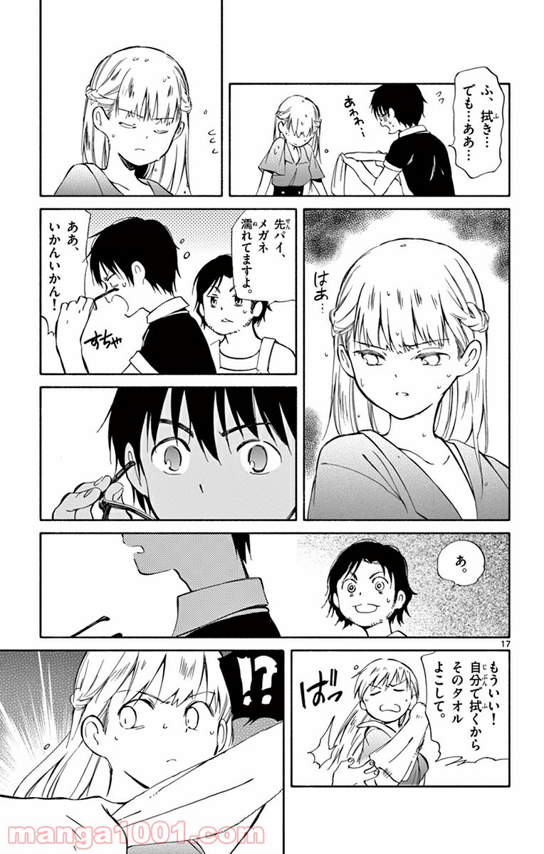 ひとりぼっちの地球侵略 - 第23話 - Page 17