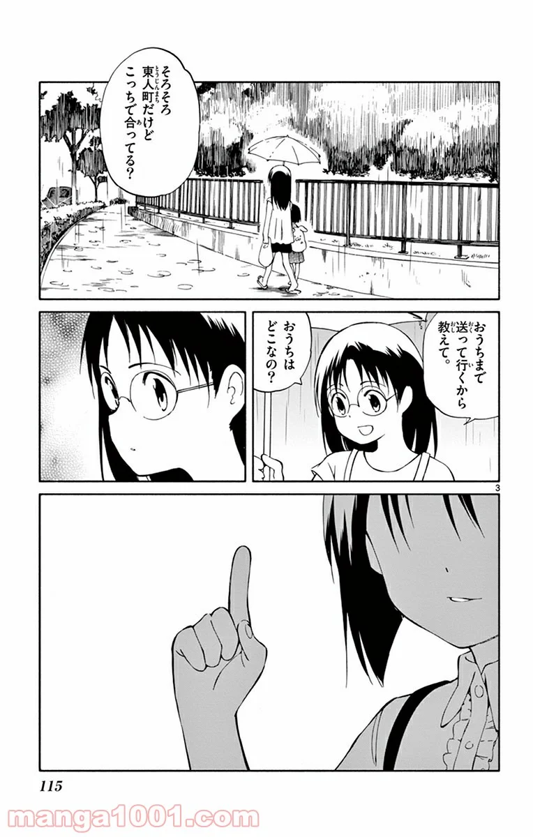 ひとりぼっちの地球侵略 - 第23話 - Page 3