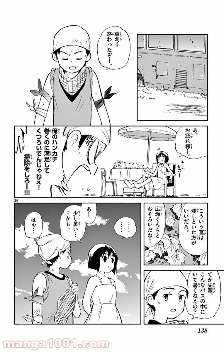 ひとりぼっちの地球侵略 - 第23話 - Page 26