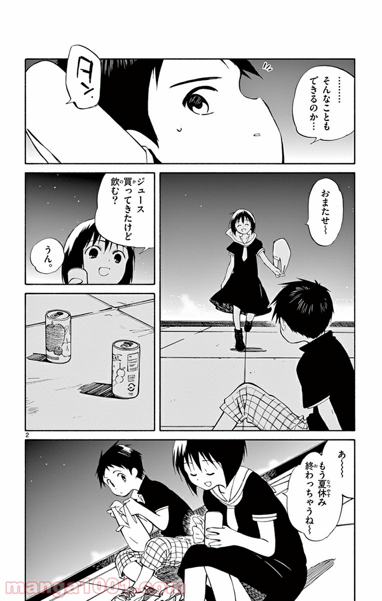 ひとりぼっちの地球侵略 - 第24話 - Page 2