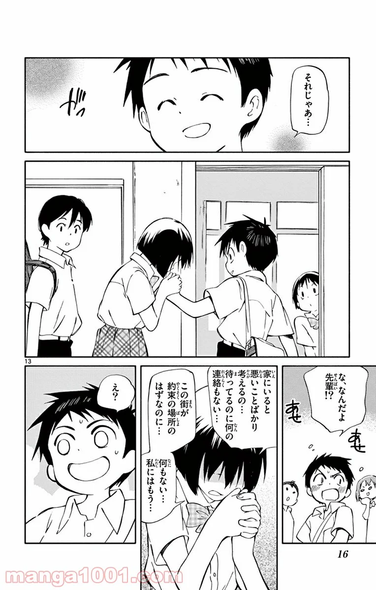 ひとりぼっちの地球侵略 - 第25話 - Page 13