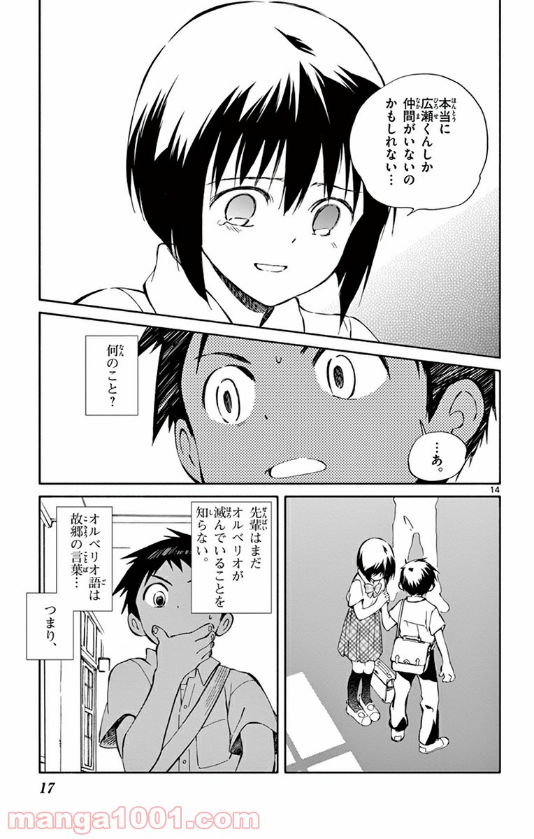 ひとりぼっちの地球侵略 - 第25話 - Page 14