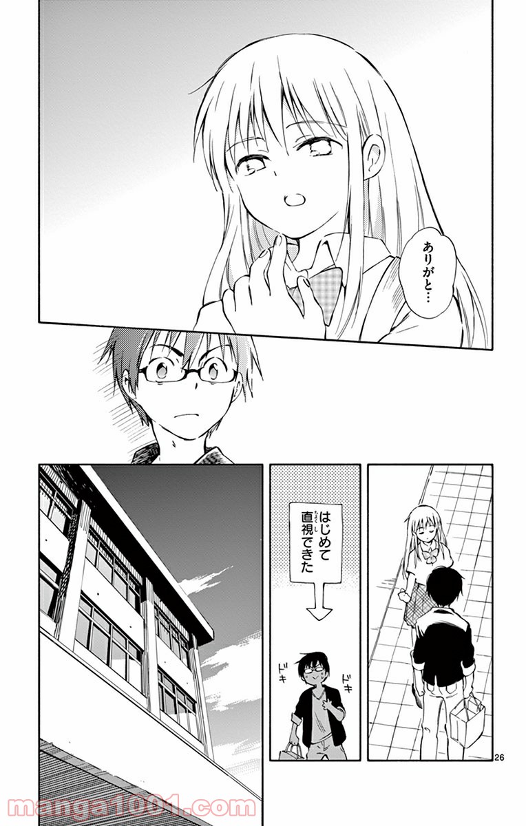 ひとりぼっちの地球侵略 - 第25話 - Page 26