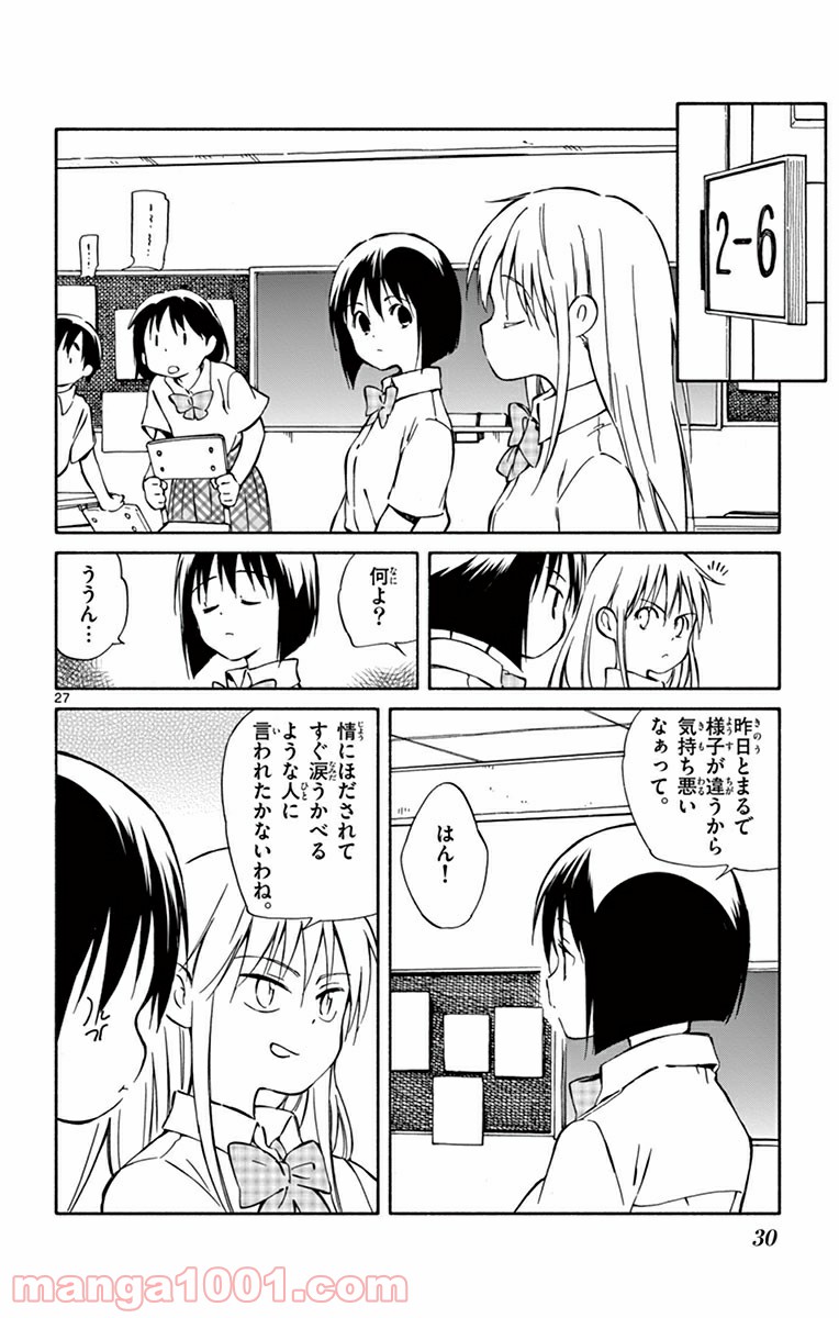 ひとりぼっちの地球侵略 - 第25話 - Page 27