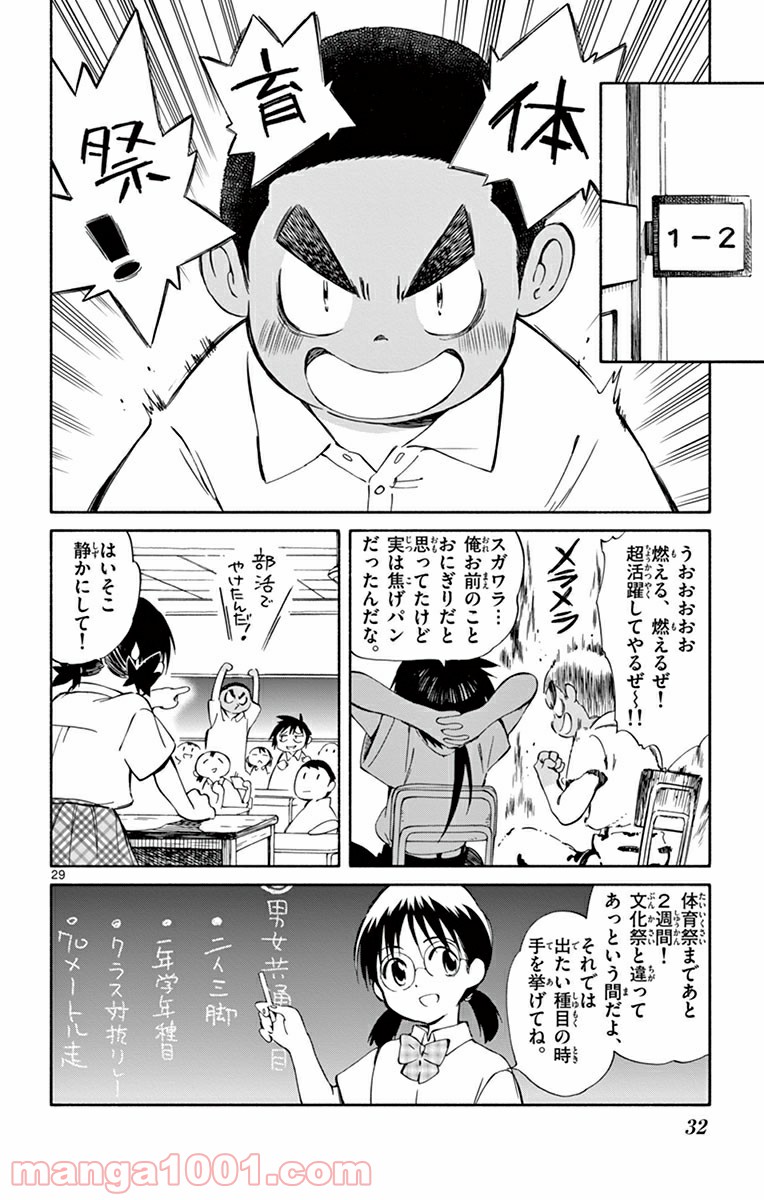 ひとりぼっちの地球侵略 - 第25話 - Page 29