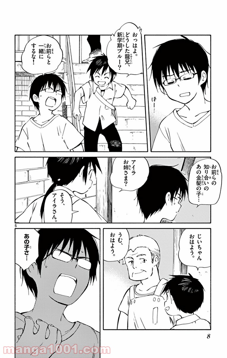 ひとりぼっちの地球侵略 - 第25話 - Page 5